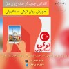 آموزش زبان آلمانی و فرانسه در آموزشگاه زبان ملل بابل