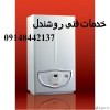 نماینده پکیج ایمرگاس در تبریز