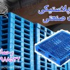 پالت ارزان قیمت