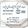 صدور گواهینامه های ایزو – مجوز صادرات- و بازرسی کالا