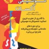 تئوری موسیقی رایگان