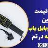 ارزان قیمت ترین راکت موبایل یاب مدرسه در قم