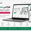 طراحی سایت شرکتی و فروشگاهی | طراحی اختصاصی و سئو