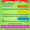 ثبت نام پیش دبستانی تهرانسر