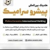 هولدینگ‌ بین المللی پیشرو سرامیک میسا