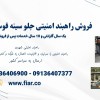 فروش راهبند امنیتی، راهبند سینه قوس دار در تبریز