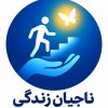 کمپ ترک اعتیاد امن شهریار
