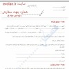 قرارداد مشارکت در ساخت خام