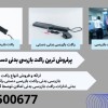 پرفروش ترین راکت بازرسی بدنی دستی در جیرفت،طلایاب