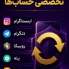 بازگردانی پیج اینستاگرام