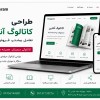 طراحی کاتالوگ آنلاین | Webgeram