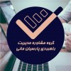 پارسیان مانی | مشاور راه‌اندازی کلینیک ترک اعتیاد و خدمات رو