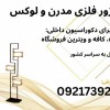 آباژورهای فلزی مدرن و فانتزی از گروه تولید ساختارک