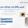 فرکانس یاب ، فروش شنودیاب و دوربین یاب در اصفهان