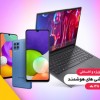 ???????? فروش اقساطی انواع گوشی و لپ‌تاپ ????????