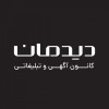 کانون دیدمان