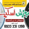 آموزش اسکیت در شهر سمنان