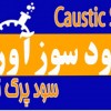 سود سوزآور