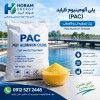 فروش پلی‌آلومینیوم کلراید (PAC) | خرید و قیمت پک