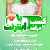 استخدام اینترنتی