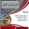 فرصت بی نظیر شغلی در کشور آلمان
