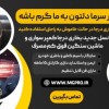 بخاری درجا کامیون جرثقیل سواری کمپر دکتر مهراد