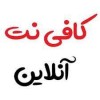 کافینت آنلاین وغیرحضوری