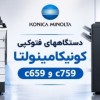 مواد مصرفی و قطعات دستگاه کپی در اصفهان