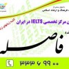 تافل و آیلتس در 7 ماه