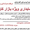 آموزش حسابداری ویژه بازار کار و دریافت مدرک