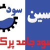 سود جامد پرک