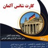 فرصت شغلی در آلمان
