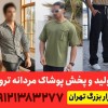 کانال عمده فروشی لباس مردانه تروما