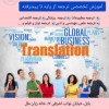 آموزش تخصصی ترجمه در آموزشگاه زبان ملل بابل