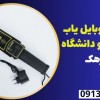 قیمت موبایل یاب مدارس و دانشگاه در زهک