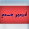 ادیتور تدوینگر، طراح و گرافیست