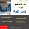 سل فتومتر پالین تست
