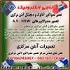 تعمیرات مدولاتور آنالوگ ودیجیتال آنتن مرکزی