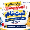 پیش دبستانی در تهرانسر