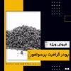 فروش ویژه پودر گرافیت خشک