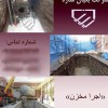 خدمات تخصصی طراحی و اجرای مخازن و تصفیه‌خانه‌ها