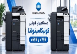مواد مصرفی و قطعات دستگاه کپی در اصفهان
