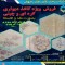 فروش کاغذدیواری در اصفهان