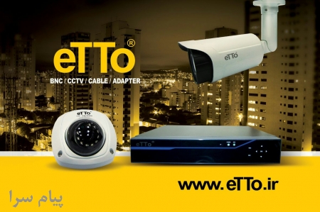 فروش دوربین مداربسته  بازرگانی eTTo