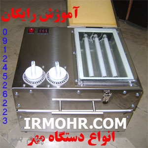 انواع دستگاه مهر