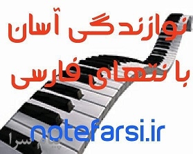 چگونه بدون آموزش ارگ نوازی کنیم