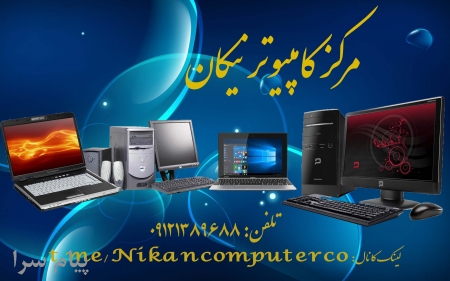خرید و فروش لپ تاپ و کامپیوتر