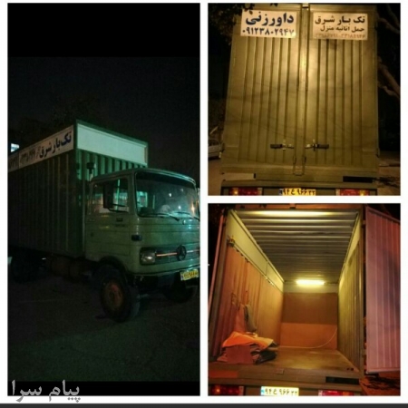 حمل بار واثاثیه منزل به تمام نقاط تهران  تک بارشرق 