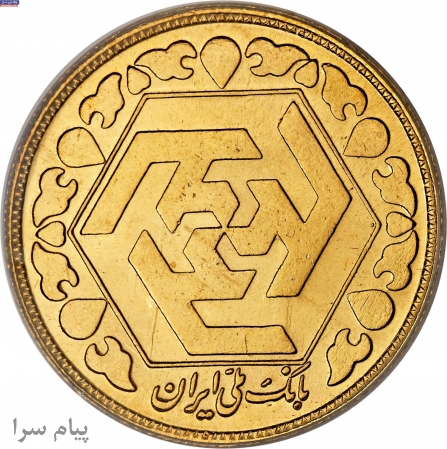 فروش فوری انواع سکه و ربع سکه 1397