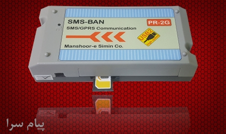 اس ام اس بان منشور سیمین SMS BAN 